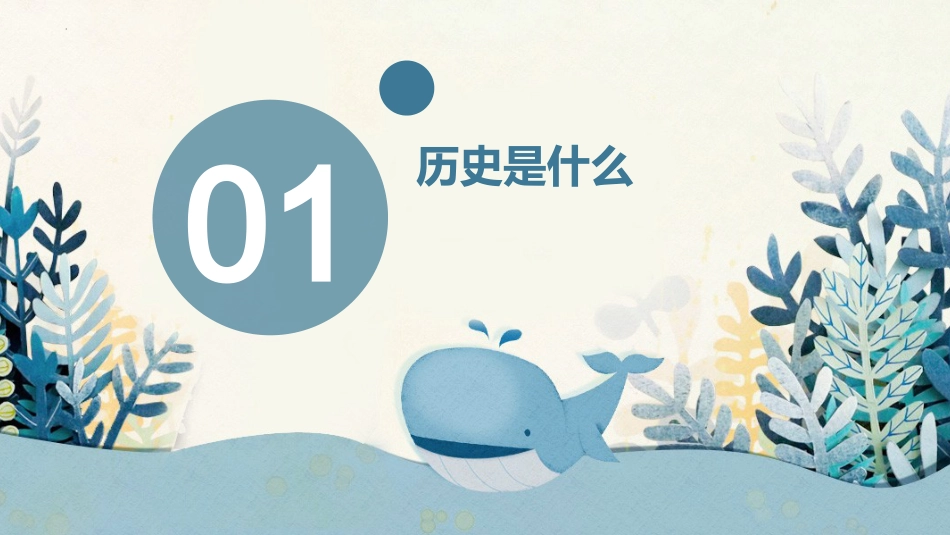 【高一】【历史】2025【秋】上学期开学第一课:走进高中历史_第3页