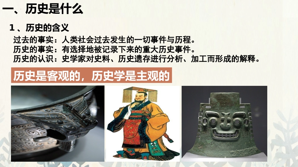 【高一】【历史】2025【秋】上学期开学第一课:走进高中历史_第4页