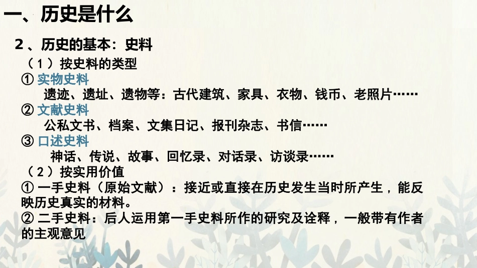 【高一】【历史】2025【秋】上学期开学第一课:走进高中历史_第5页