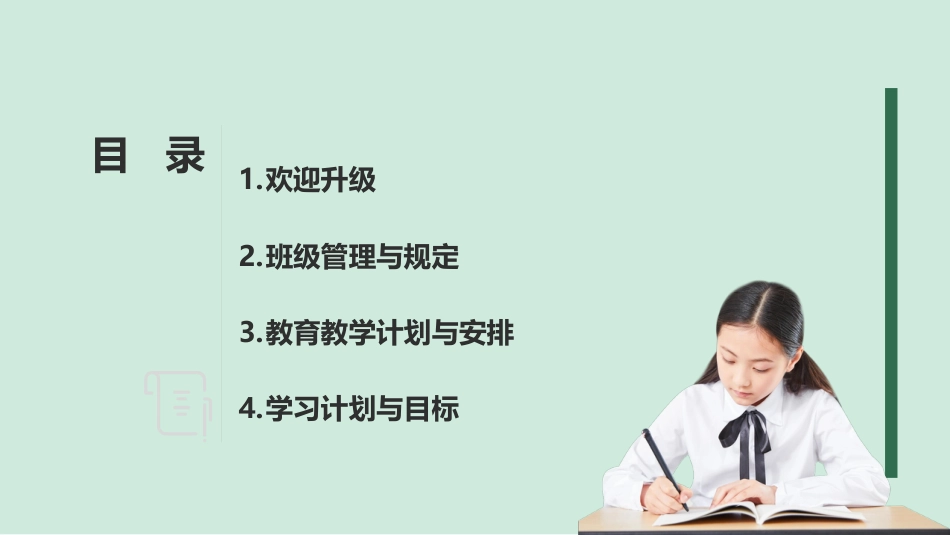 【初二】【八年级】2025【秋】开学第一课:欢迎升级_第2页