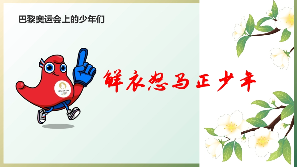 【初二】【八年级】2025【秋】开学第一课:欢迎升级_第5页