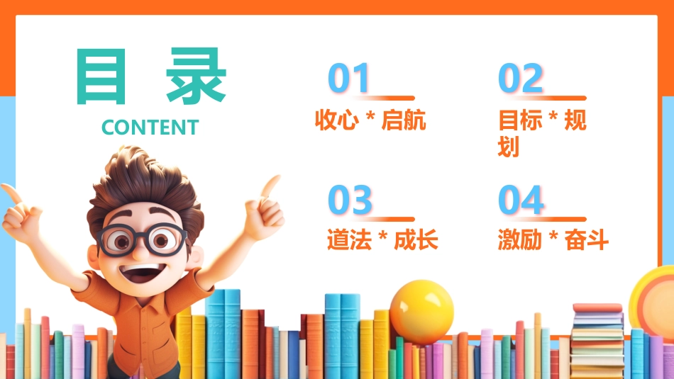 【初三】【九年级】【道法】2025【秋】开学第一课:少年启程 前路可期_第3页