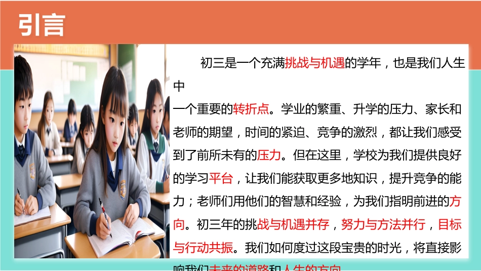 【初三】【九年级】【道法】2025【秋】开学第一课:少年启程 前路可期_第4页