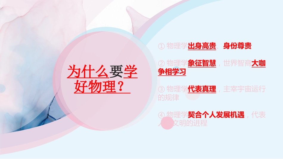 【初二】【八年级】【物理】2025【秋】开学第一课主题班会_第5页