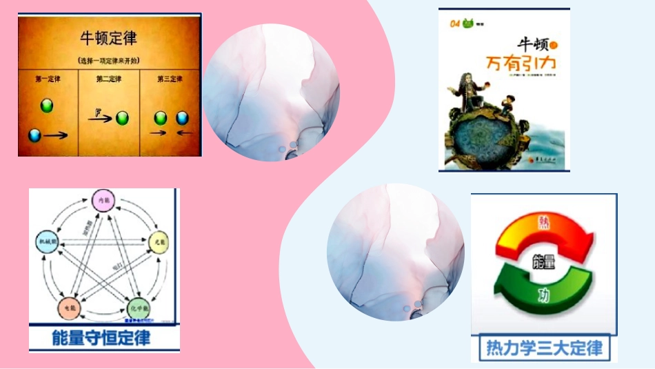 【初二】【八年级】【物理】2025【秋】开学第一课主题班会_第8页