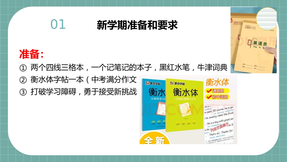 【初一】【七年级】2025【秋季】开学第一课课件 back to school_第3页