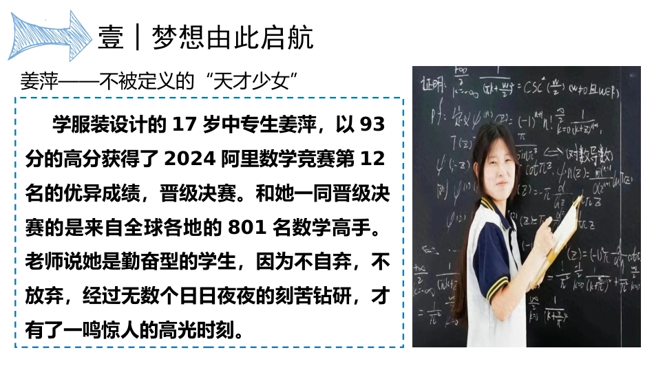 【高三】【生物】2025【秋】开学第一课:梦想起航 链接高考_第5页