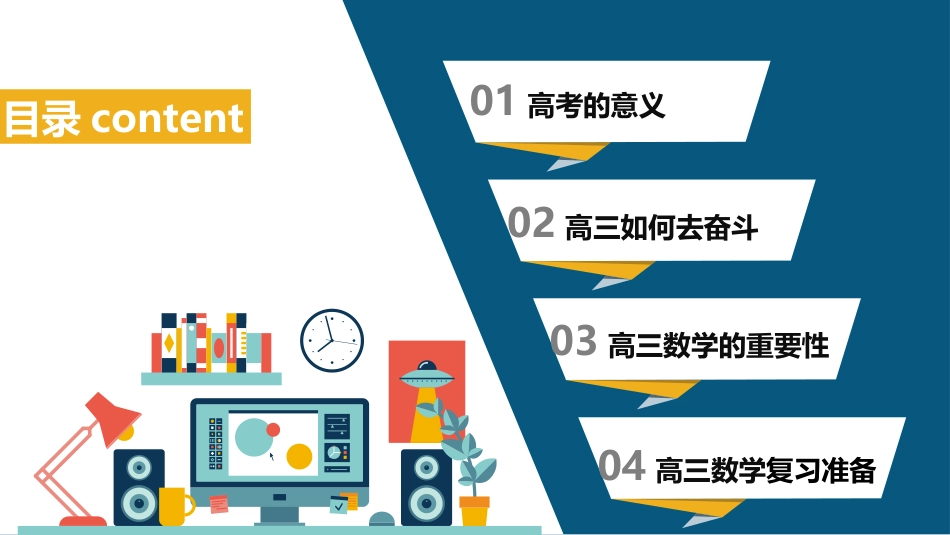 【高三】【数学】2025【秋】开学第一课:为梦想飞翔_第2页
