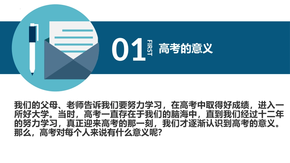 【高三】【数学】2025【秋】开学第一课:为梦想飞翔_第3页