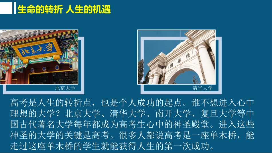 【高三】【数学】2025【秋】开学第一课:为梦想飞翔_第7页
