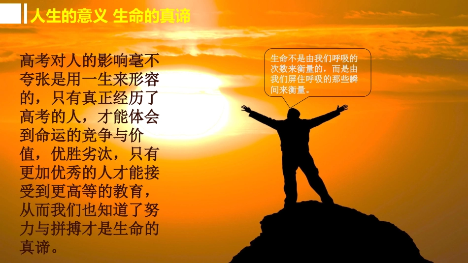 【高三】【数学】2025【秋】开学第一课:为梦想飞翔_第8页