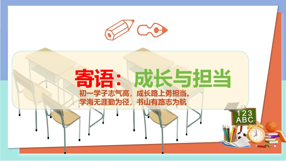 【初一】【七年级】2025【秋】主题班会:踏上青春路 启航正当时_第7页