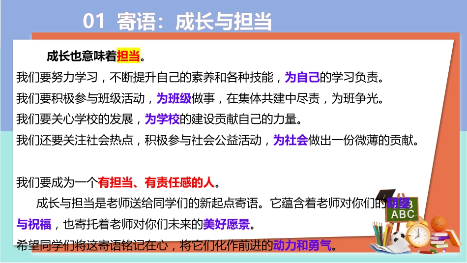 【初一】【七年级】2025【秋】主题班会:踏上青春路 启航正当时_第9页