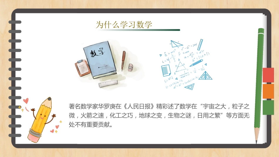 【初一】【七年级】【数学】2025【秋】开学第一课:发现数学奥秘,开启探索之旅【人教版】_第4页