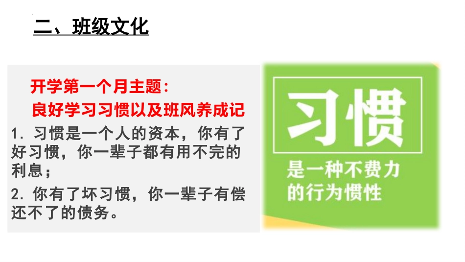 【高一】2025【秋季】新入学班会课开学第一课_第10页