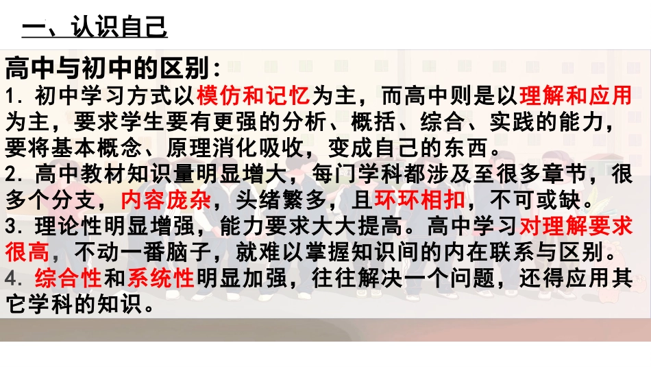 【高一】2025【秋季】新入学班会课开学第一课_第4页