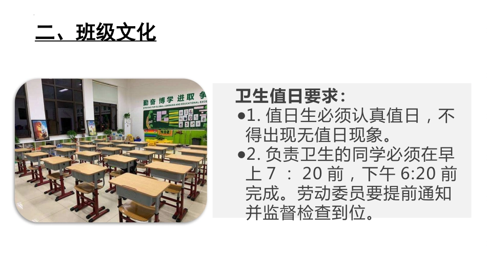 【高一】2025【秋季】新入学班会课开学第一课_第9页