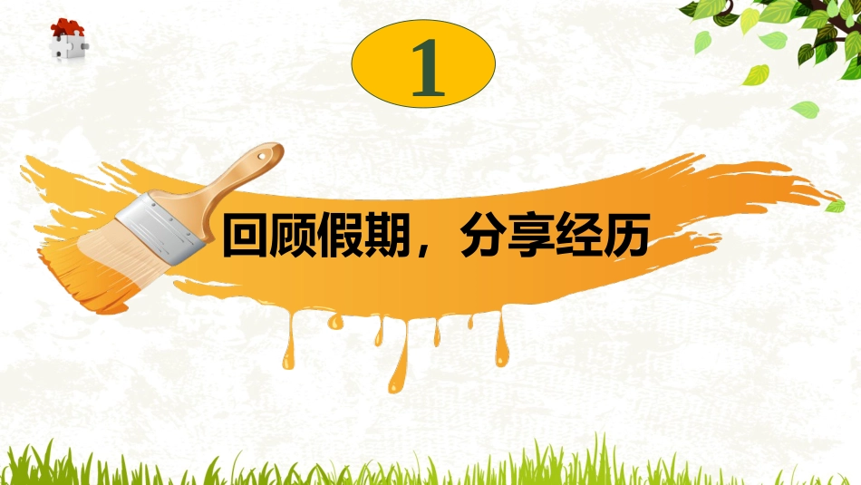 【初一】【七年级】【英语】2025【秋】上册开学第一课_第4页