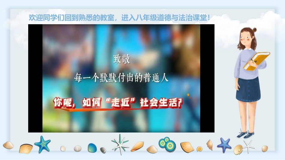 【初二】【八年级】【道法】2025【秋】上学期开学第一课【统编版】_第2页