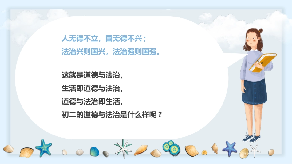 【初二】【八年级】【道法】2025【秋】上学期开学第一课【统编版】_第3页
