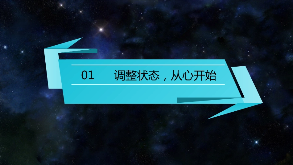 【初三】【九年级】【物理】2025【秋】开学第一课主题班会_第3页