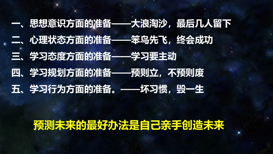 【初三】【九年级】【物理】2025【秋】开学第一课主题班会_第5页