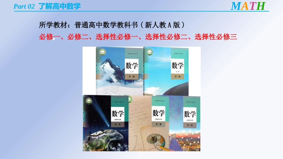 【高中】【数学】2025【秋】开学第一课【通用】_第10页