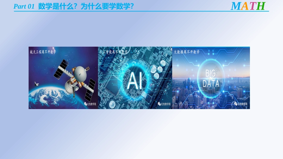 【高中】【数学】2025【秋】开学第一课【通用】_第6页