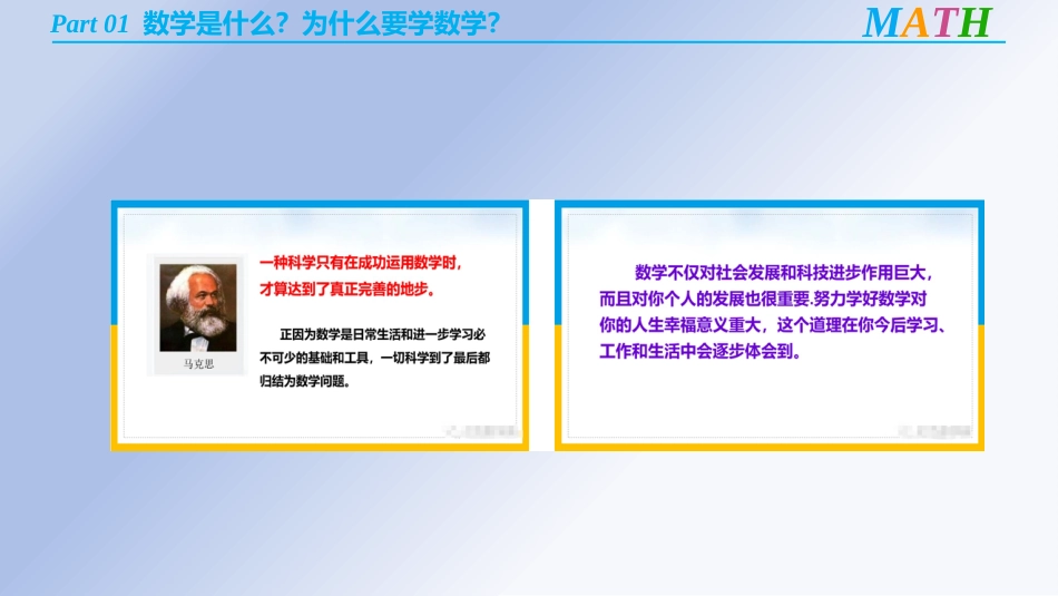 【高中】【数学】2025【秋】开学第一课【通用】_第8页