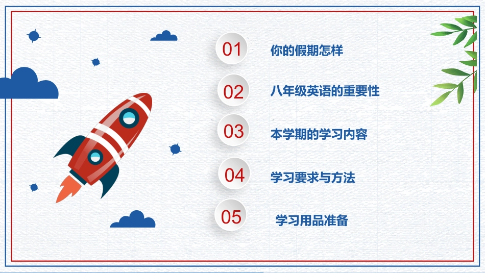 【初二】【八年级】【英语】2025【秋】开学第一课【人教版】_第3页