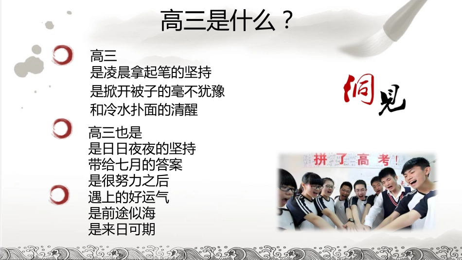 【高三】【历史】2025【秋】开学第一课:把握高三,把握人生_第2页