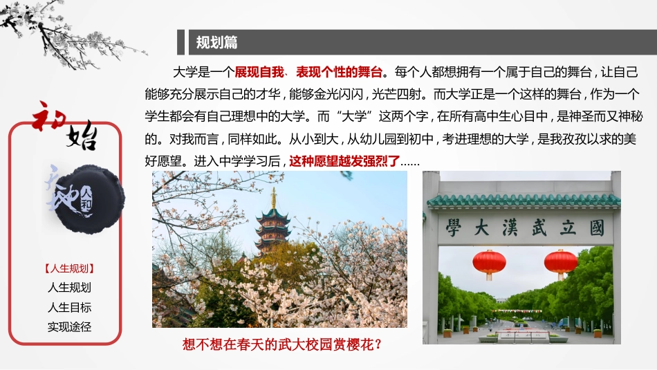 【高三】【历史】2025【秋】开学第一课:把握高三,把握人生_第8页