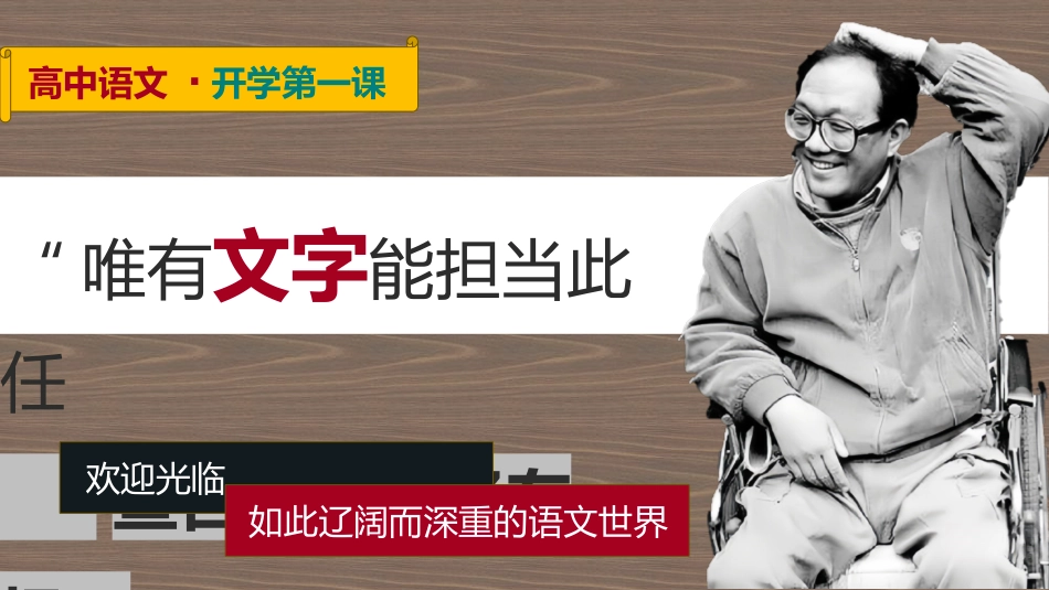 【高中】【语文】2025【秋季】开学第一课【通用】_第1页