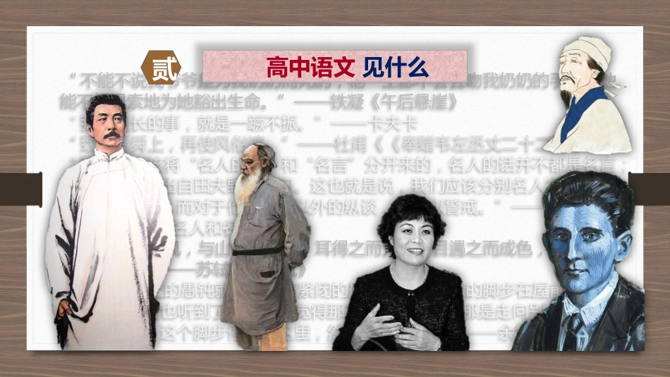 【高中】【语文】2025【秋季】开学第一课【通用】_第4页