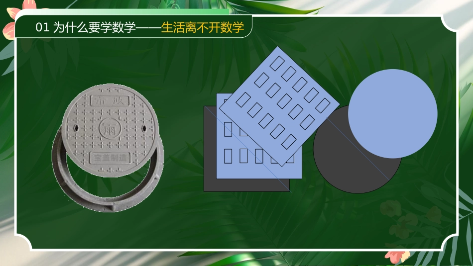 【初一】【七年级】【数学】2025【秋】开学第一课:踏上数学之旅,发现无限可能【北师大版】_第5页