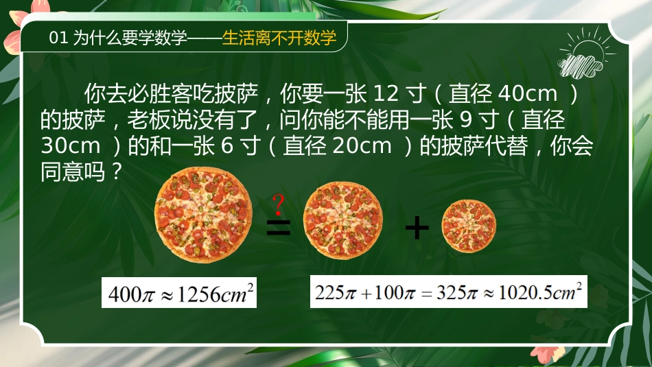 【初一】【七年级】【数学】2025【秋】开学第一课:踏上数学之旅,发现无限可能【北师大版】_第6页