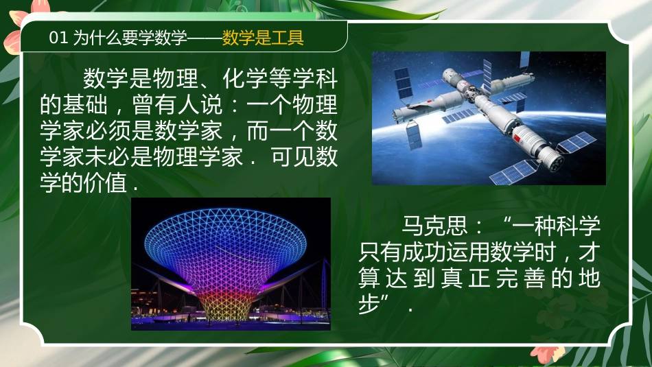 【初一】【七年级】【数学】2025【秋】开学第一课:踏上数学之旅,发现无限可能【北师大版】_第7页