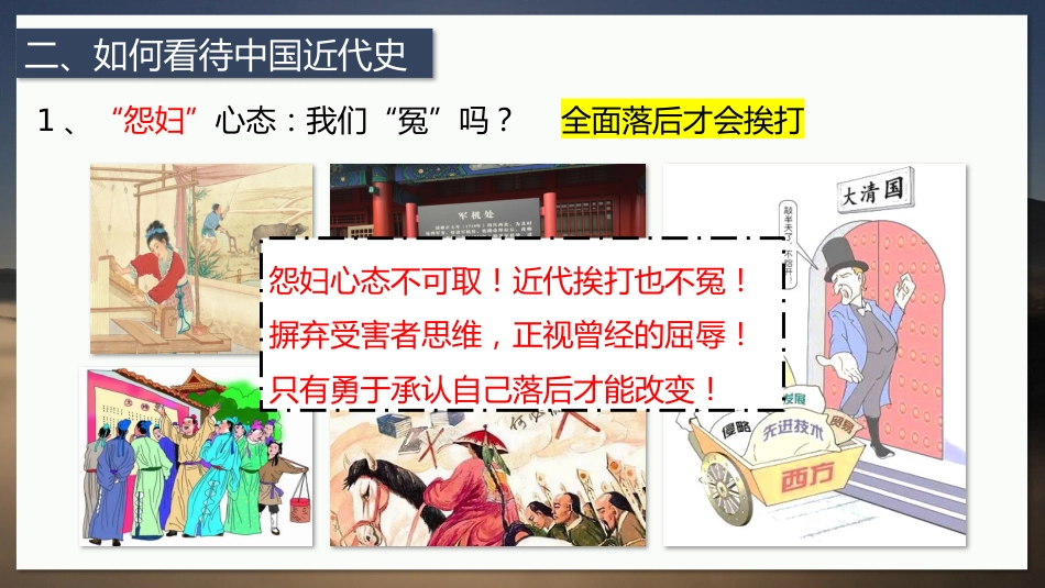 【初二】【八年级】【历史】2025【秋】开学第一课:畅谈中国近代史_第7页