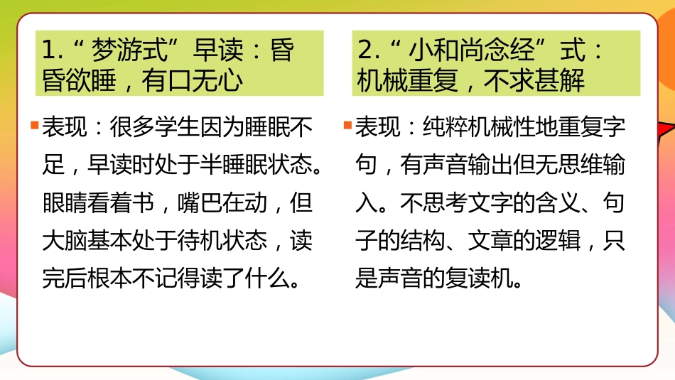 【高中】早读动员主题班会:激情早读,高效记忆_第6页
