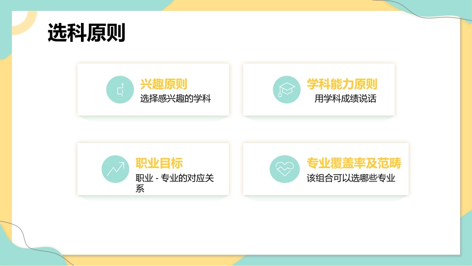 【分科指导】主题班会:(高中)我的选择困难“症”_第5页