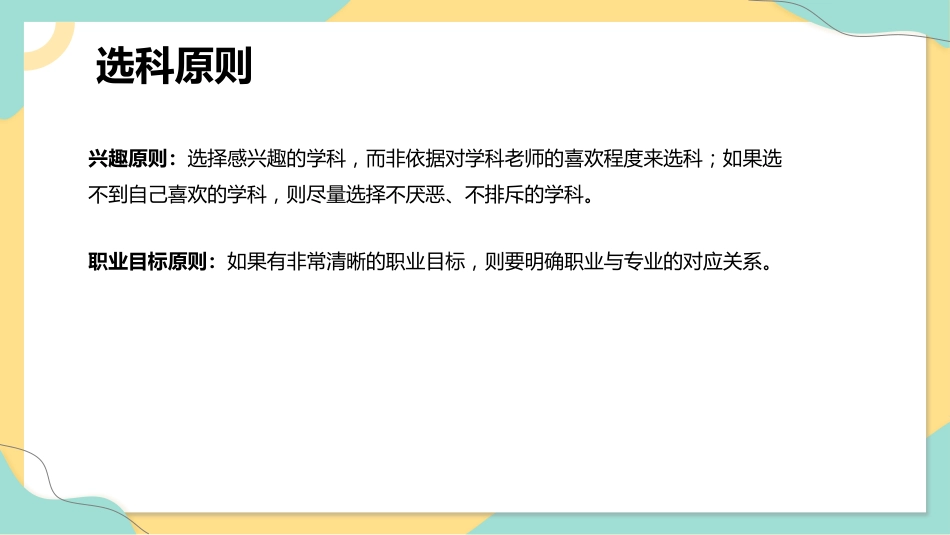 【分科指导】主题班会:(高中)我的选择困难“症”_第6页