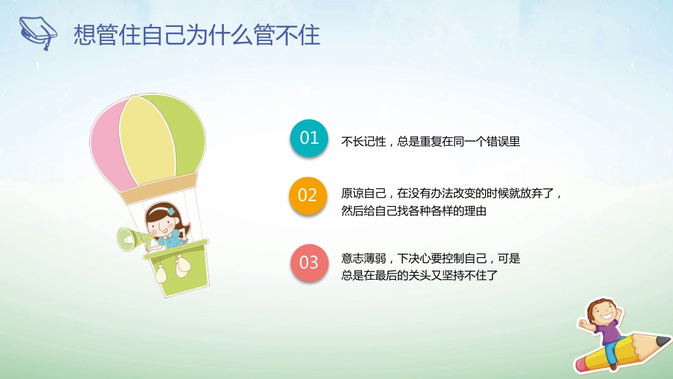 【六年级】【行为习惯】主题班会:如何培养孩子的行为习惯_第7页