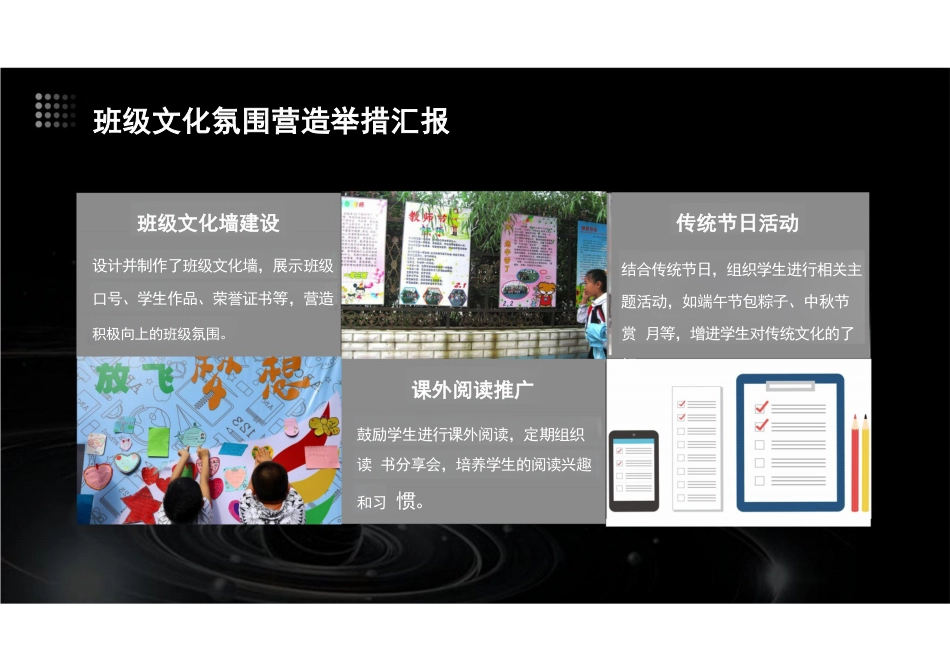 一年级班队工作总结PPT_第10页