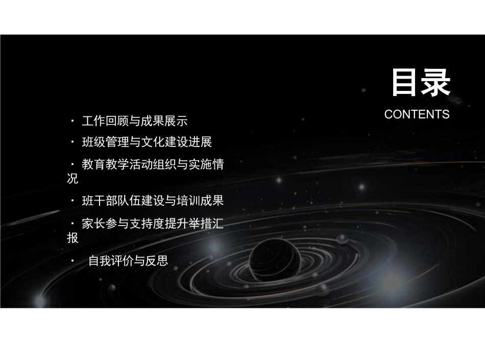 一年级班队工作总结PPT_第2页