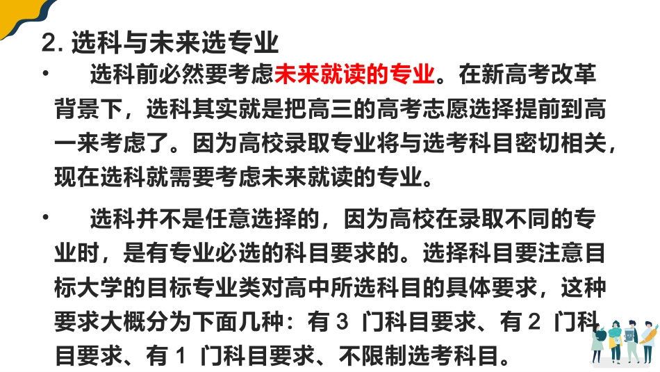 【分科指导】主题班会:高中规划之选科课件_第5页
