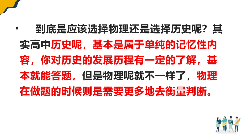 【分科指导】主题班会:高中规划之选科课件_第8页