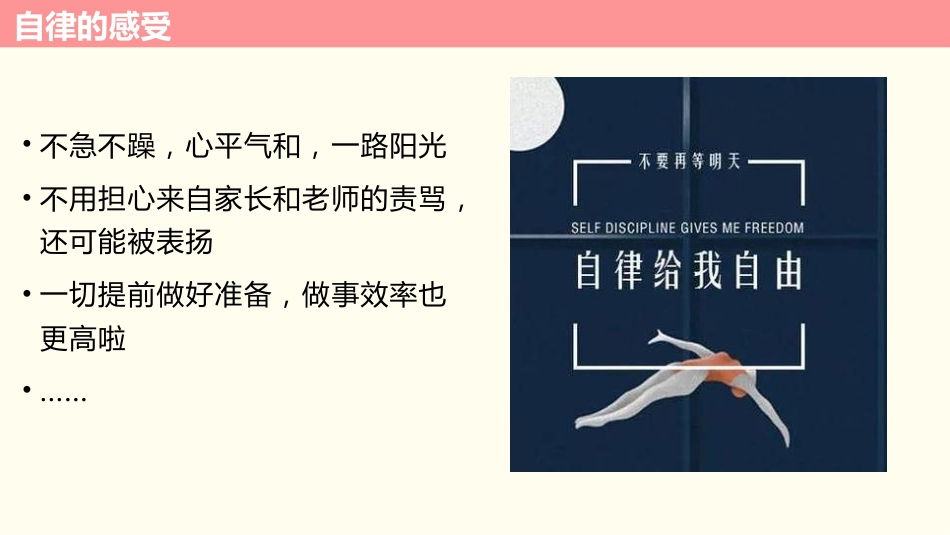 【通用】【自律教育】拖延症班会:《向拖延说“不”》_第8页