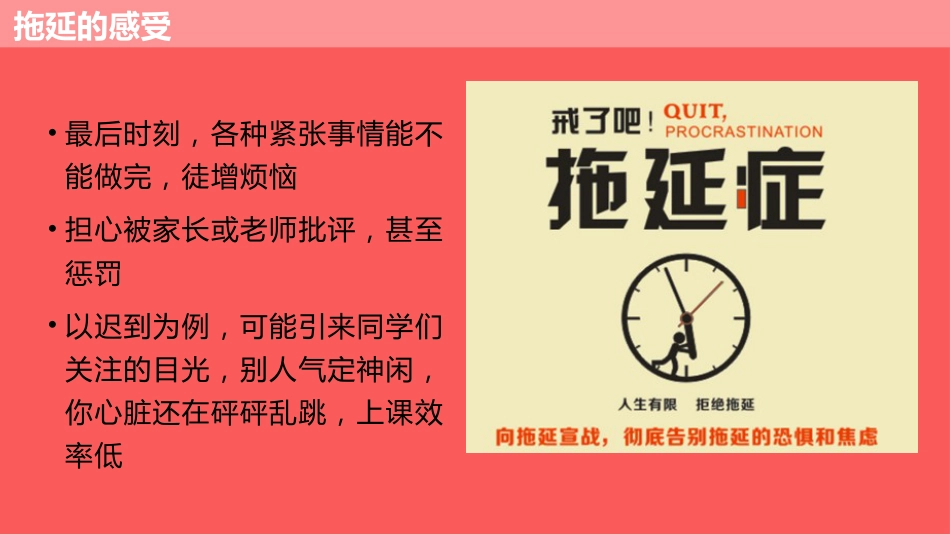 【通用】【自律教育】拖延症班会:《向拖延说“不”》_第9页