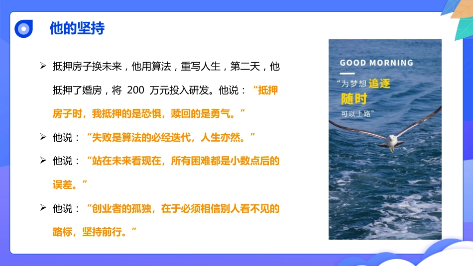 【通用】【励志教育】坚持的力量主题班会:《你的坚持终将不凡》_第10页