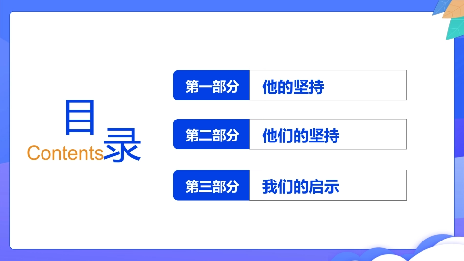 【通用】【励志教育】坚持的力量主题班会:《你的坚持终将不凡》_第2页